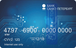 Кредитная карта Виртуальная от ПАО «Банк «Санкт-Петербург»