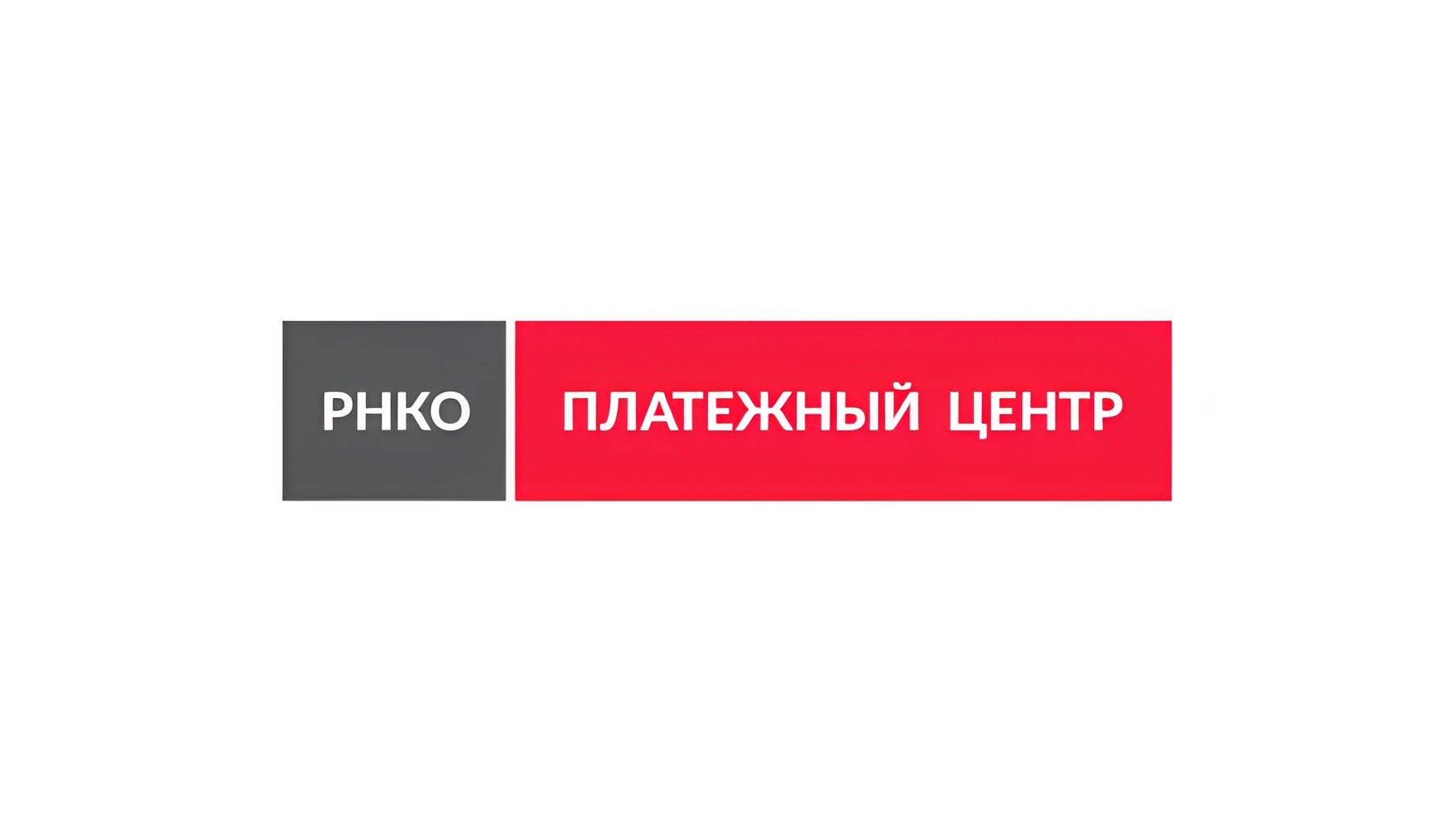 ООО «Расчетная небанковская кредитная организация «Платежный Центр»  официальный сайт банка, все продукты, контакты и отзывы