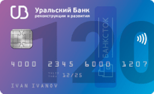 Кредитная карта 120 дней без процентов от ПАО КБ «УБРиР»