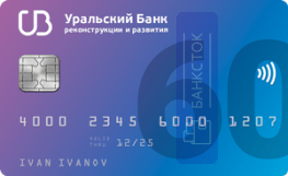 Кредитная карта 60 дней без процентов от ПАО КБ «УБРиР»