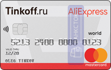 Кредитная карта AliExpress от АО «Тинькофф Банк»