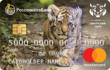 Кредитная карта Амурский тигр (моментальная) от АО «Россельхозбанк»