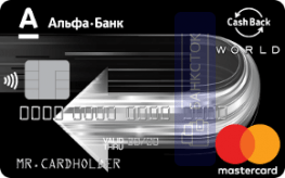 Кредитная карта Cash Back от АО «АЛЬФА-БАНК»