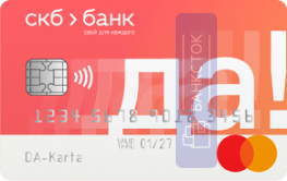 Кредитная карта ДА! от ПАО «СКБ-банк»