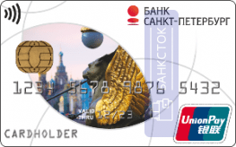 Оформить карту Дебетовая UnionPay от ПАО «Банк «Санкт-Петербург»