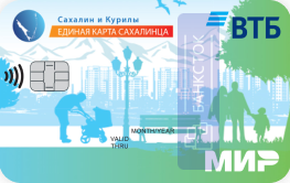 Оформить дебетовую карту 💳 Единая карта Сахалинца от Банк ВТБ (ПАО)