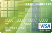 Оформить дебетовую карту Express Card от ПАО АКБ «АВАНГАРД»