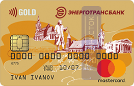 Кредитная карта Gold от КБ «ЭНЕРГОТРАНСБАНК» (АО)