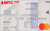 Кредитная карта Зеро МТС Банк от ПАО «МТС-Банк»