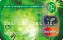 Кредитная карта от ООО «Хакасский муниципальный банк»