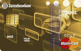 Кредитная карта Золотая от ПАО «Запсибкомбанк»