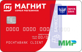 Оформить дебетовую карту Магнит от ПАО «Почта Банк»