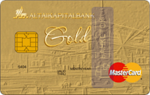 Оформить дебетовую карту Masterсard Gold от ООО КБ «Алтайкапиталбанк»
