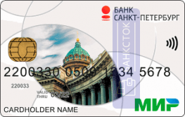 Оформить дебетовую карту Мир от ПАО «Банк «Санкт-Петербург»