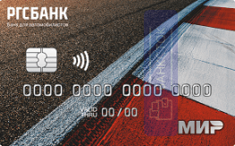 Кредитная карта Мир автомобилиста от ПАО «РГС Банк»