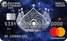 Оформить дебетовую карту Мисс Россия от АО «Банк Русский Стандарт»