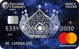 Кредитная карта Мисс Россия от АО «Банк Русский Стандарт»