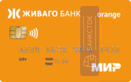 Оформить дебетовую карту 💳 Оранжевая от ООО «ЖИВАГО БАНК»