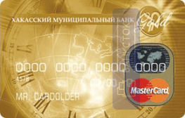 Оформить дебетовую ОтЛичная карта Gold от ООО «Хакасский муниципальный банк»