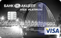 Оформить дебетовую карту Platinum от АО «Банк Акцепт»