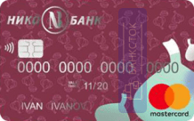 Оформить дебетовую карту С cash-back и бонусными баллами от ПАО «НИКО-БАНК»