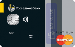 Кредитная карта С льготным периодом Platinum от АО «Россельхозбанк»