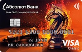 Кредитная карта С овердрафтом от АКБ «Абсолют Банк» (ПАО)