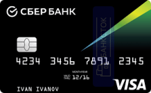 Оформить дебетовую карту СберКарта Visa от ПАО Сбербанк