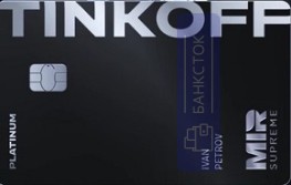 💳 Tinkoff Platinum Premium