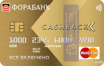 Кредитная карта Всё включено от АКБ «ФОРА-БАНК» (АО)