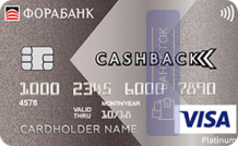 Кредитная карта Всё включено Platinum от АКБ «ФОРА-БАНК» (АО)