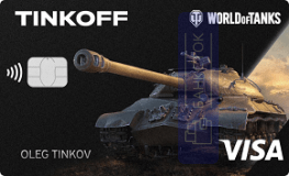 Кредитная карта World of Tanks от АО «Тинькофф Банк»
