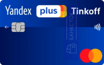 Кредитная карта Яндекс.Плюс от АО «Тинькофф Банк»