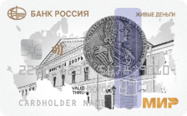 Оформить дебетовую карту Живые деньги от АО «АБ «РОССИЯ»